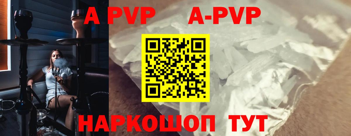 A-PVP Соль  Вход с VPN  Alfa_PVP VHQ  Черногорск 