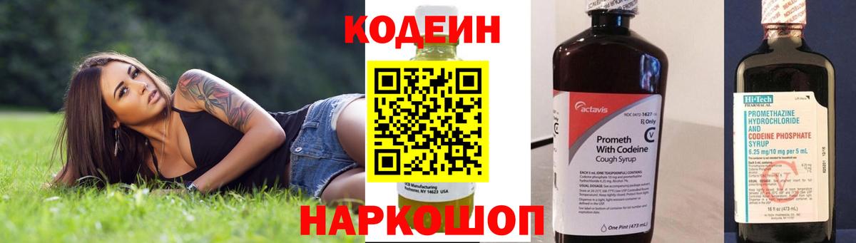 Codein Purple Drank Черногорск
