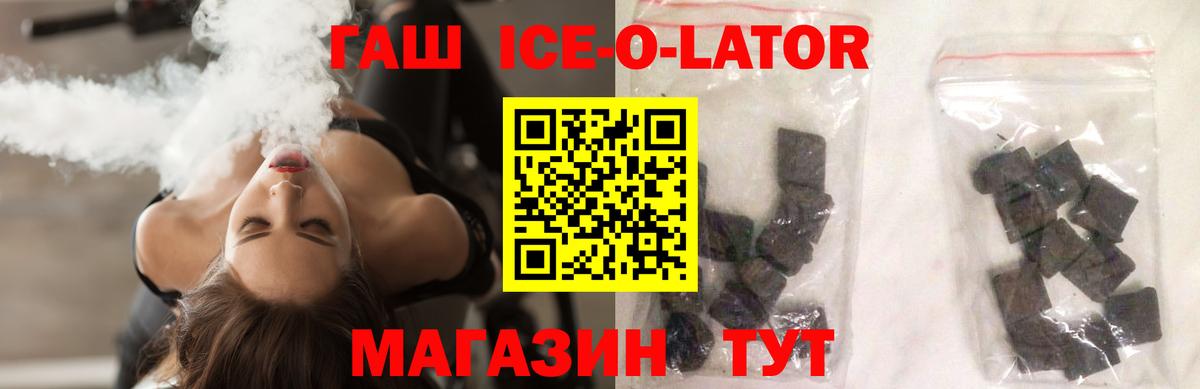 ГАШИШ ice o lator Черногорск