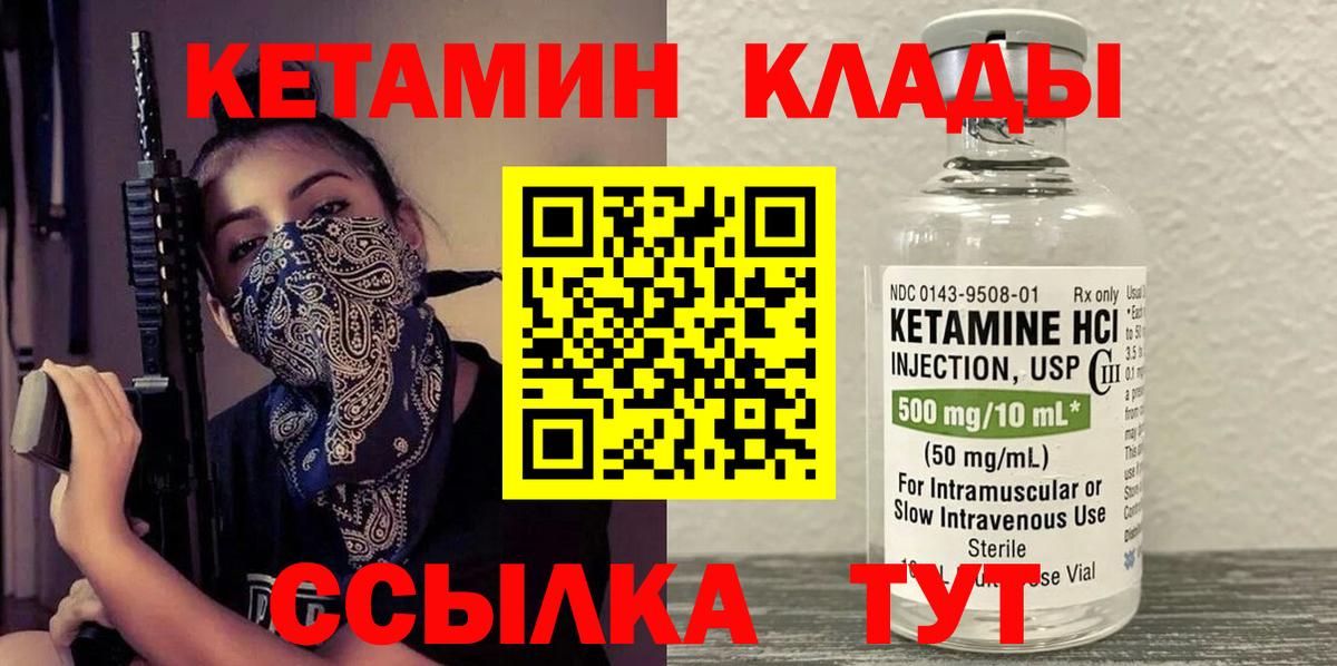 КЕТАМИН ketamine Черногорск