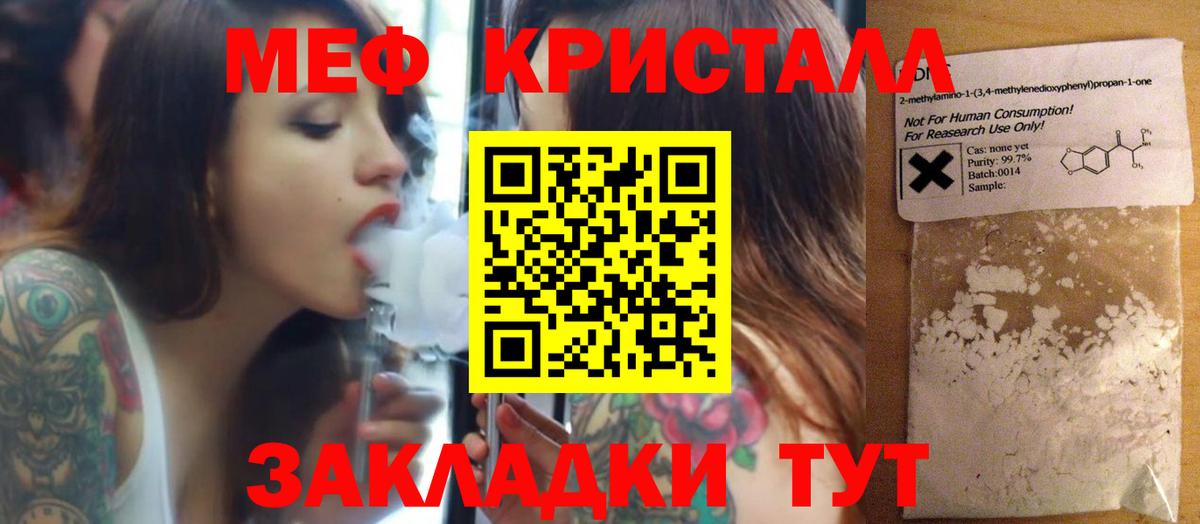 МЯУ-МЯУ кристаллы  Мефедрон  Вход с VPN  МЯУ-МЯУ  МЯУ-МЯУ 4 MMC  купить закладку  Черногорск 