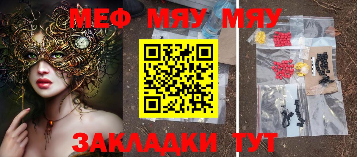 Мефедрон  Черногорск